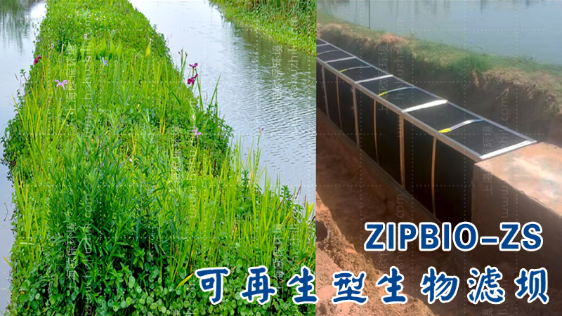 可再生型生物過濾壩是一種結合物理攔截與生物凈化功能的創新水處理技術